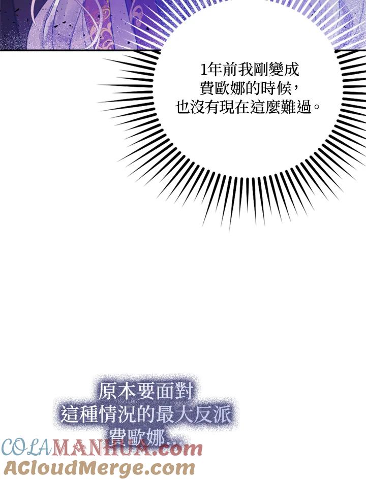 成为我笔下男主之妻 第1话 第76页