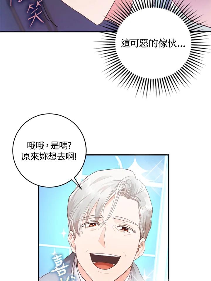 成为我笔下男主之妻 第1话 第57页