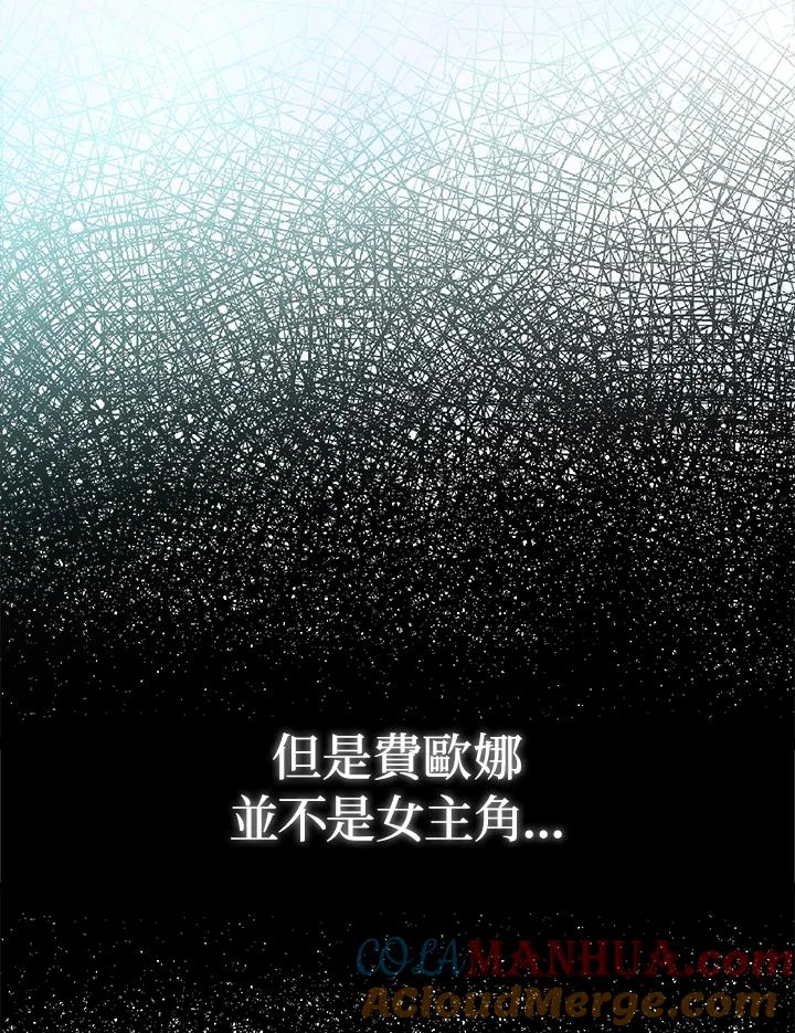 成为我笔下男主之妻 第1话 第7页