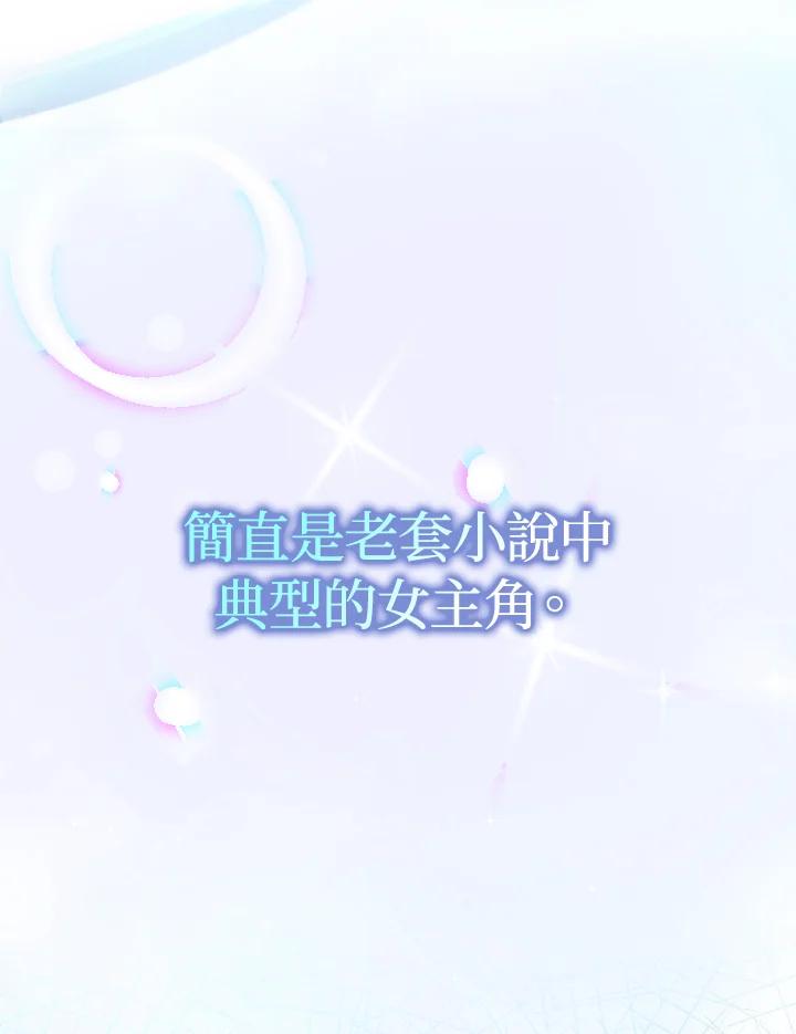 成为我笔下男主之妻 第1话 第6页