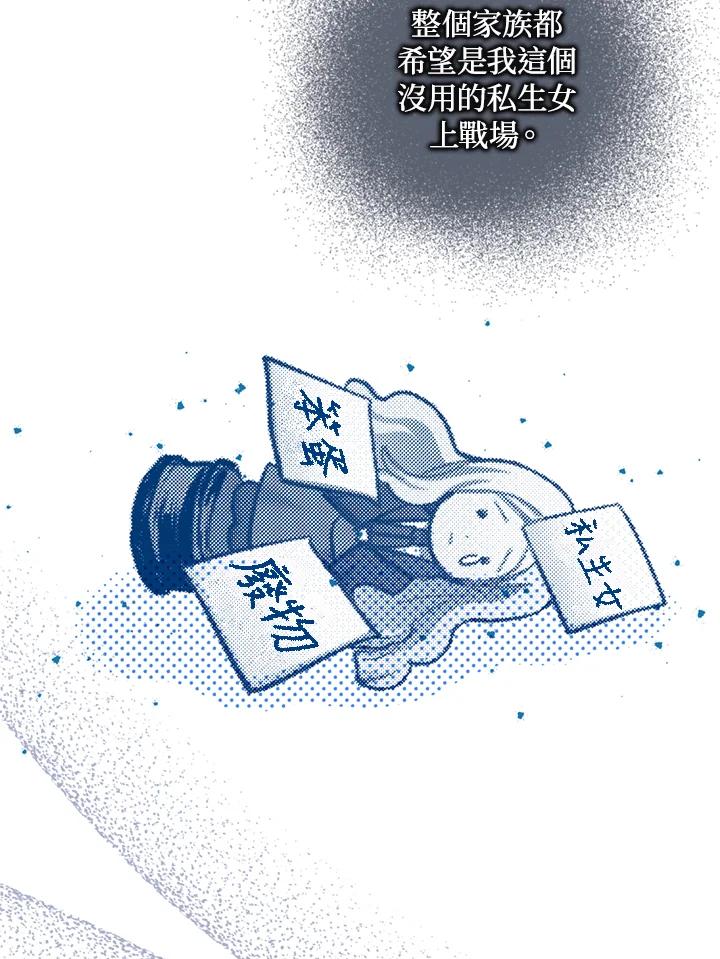 成为我笔下男主之妻 第1话 第53页