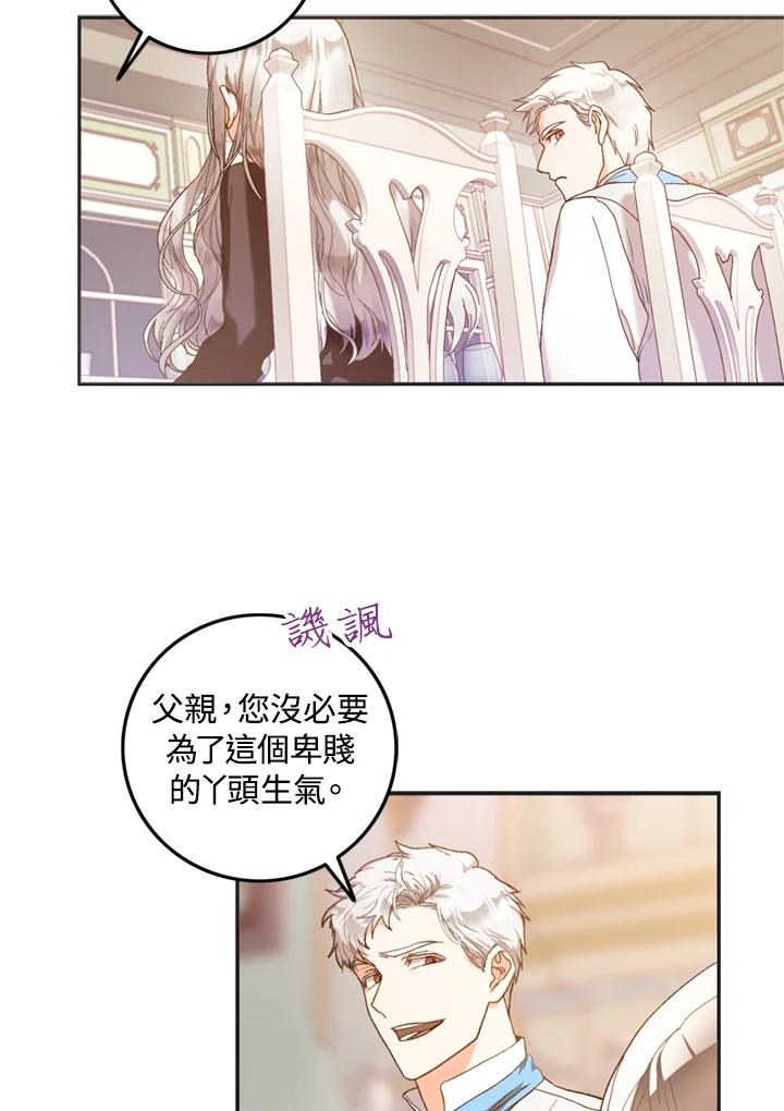 成为我笔下男主之妻 第1话 第12页