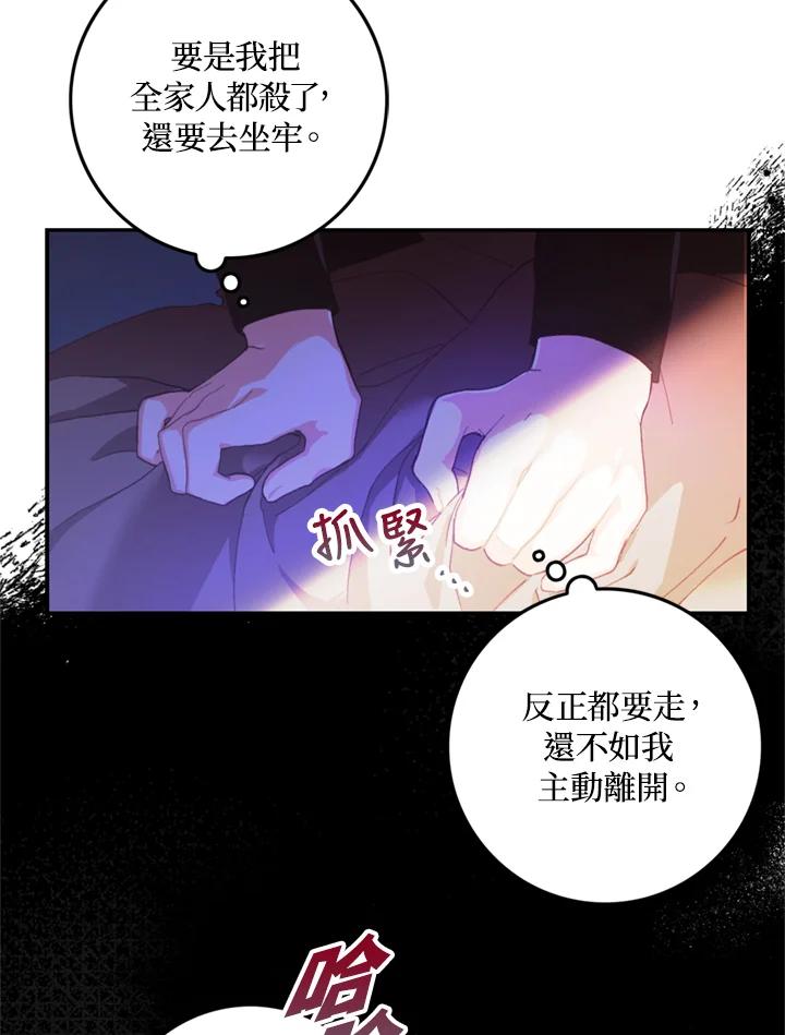 成为我笔下男主之妻 第1话 第72页