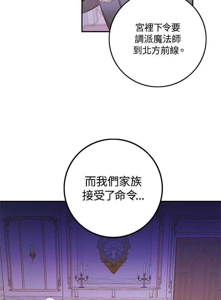 成为我笔下男主之妻 第1话 第39页
