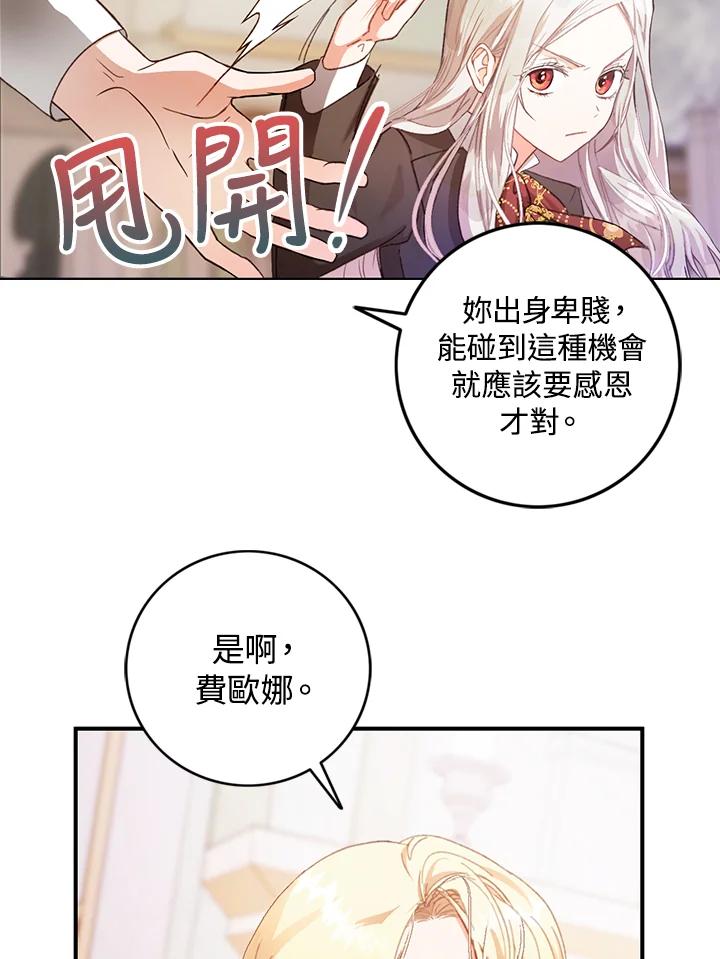 成为我笔下男主之妻 第1话 第59页