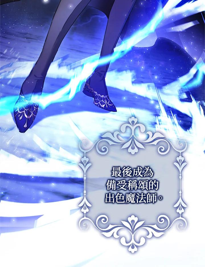 成为我笔下男主之妻 第1话 第5页