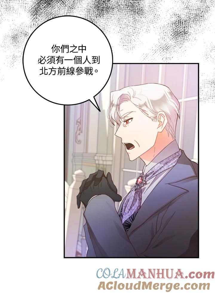 成为我笔下男主之妻 第1话 第43页