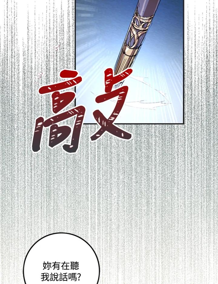 成为我笔下男主之妻 第1话 第9页