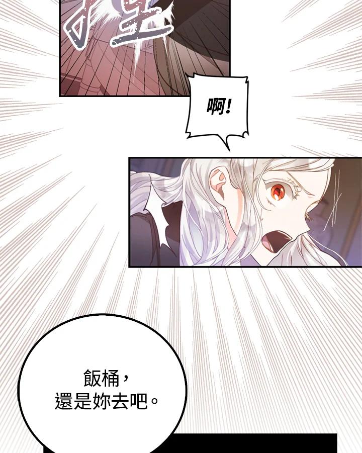 成为我笔下男主之妻 第1话 第50页