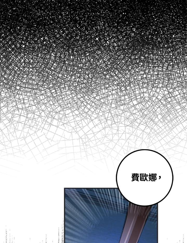 成为我笔下男主之妻 第1话 第8页