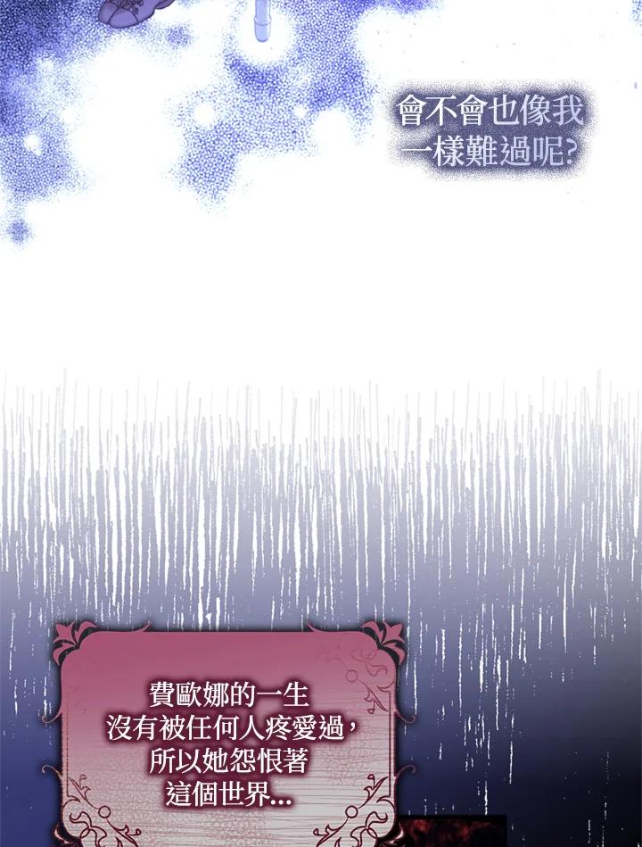 成为我笔下男主之妻 第1话 第78页