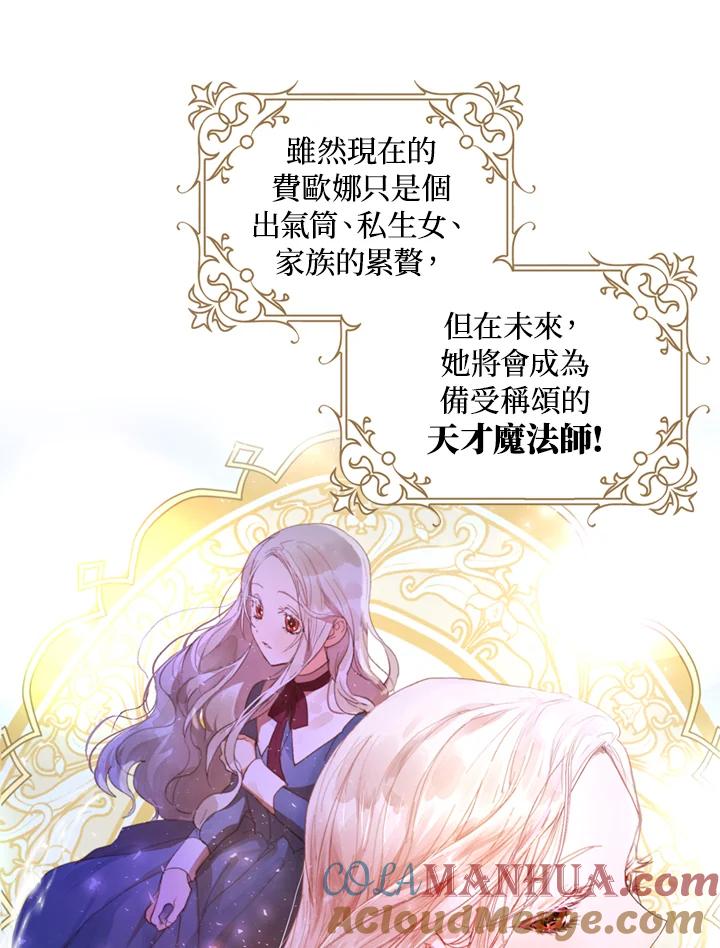 成为我笔下男主之妻 第1话 第19页