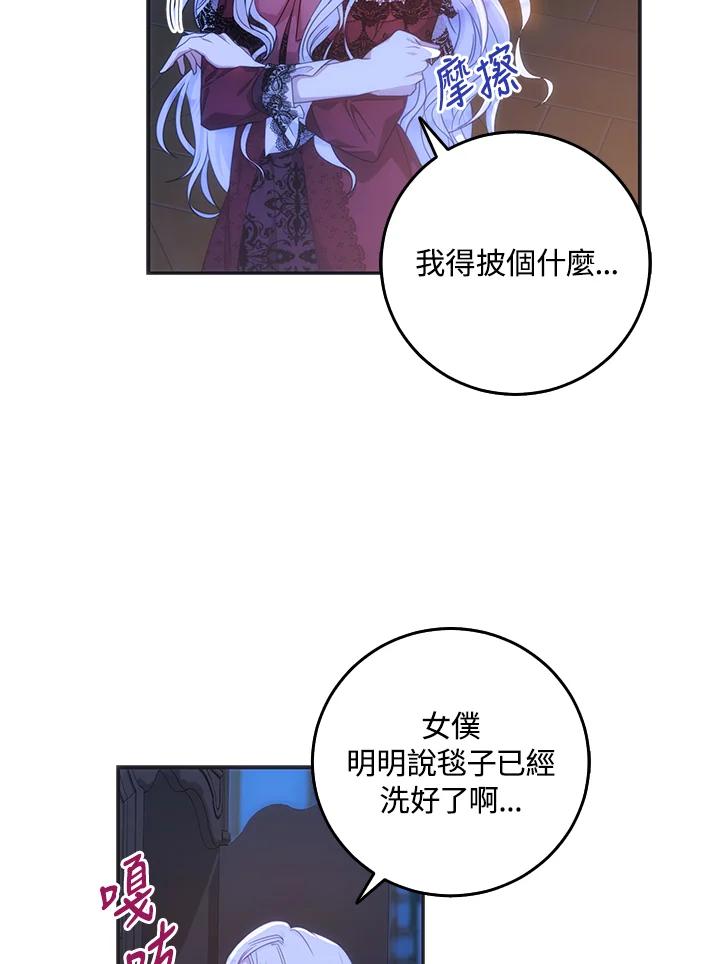 成为我笔下男主之妻 第19话 第38页