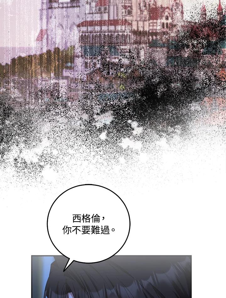 成为我笔下男主之妻 第19话 第18页