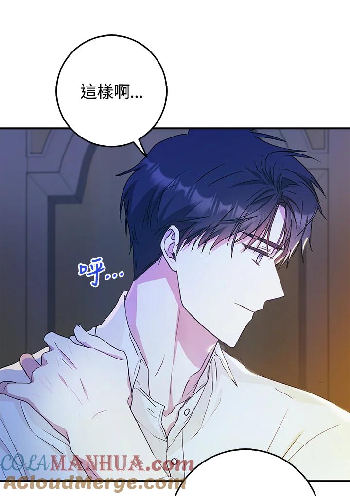 成为我笔下男主之妻 第19话 第10页