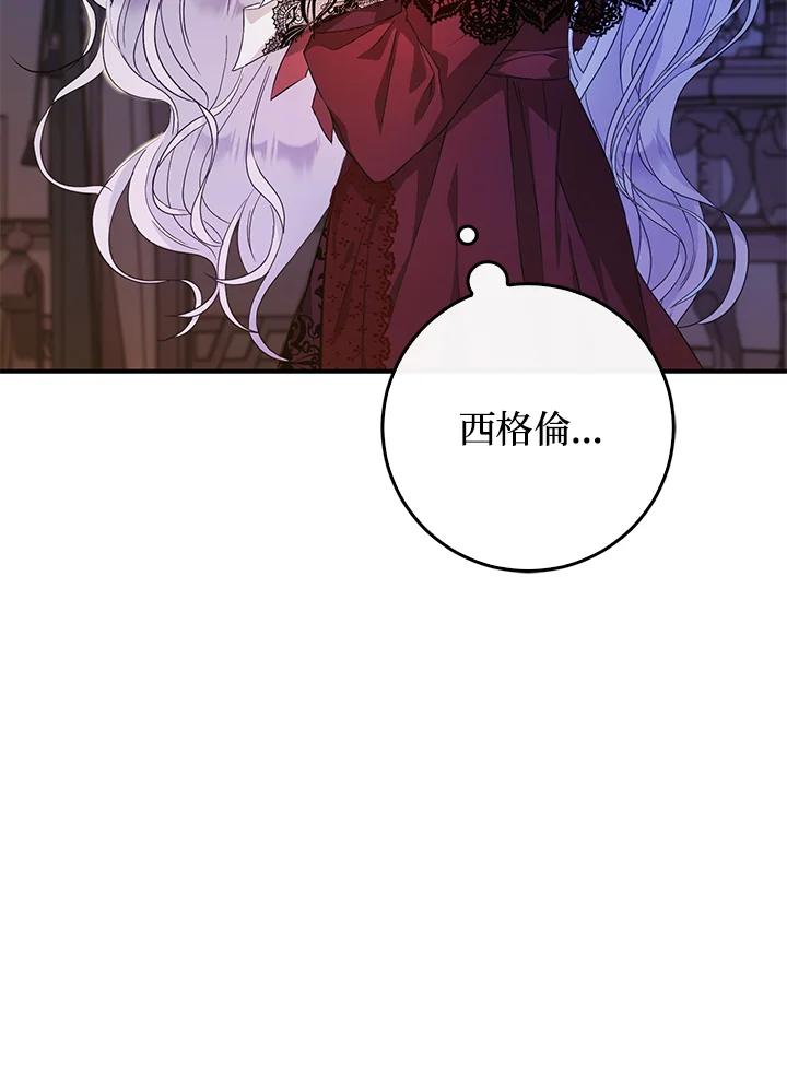 成为我笔下男主之妻 第19话 第57页