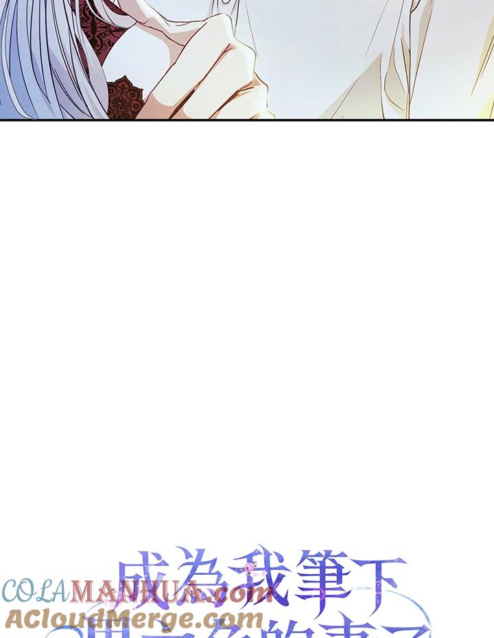 成为我笔下男主之妻 第19话 第4页