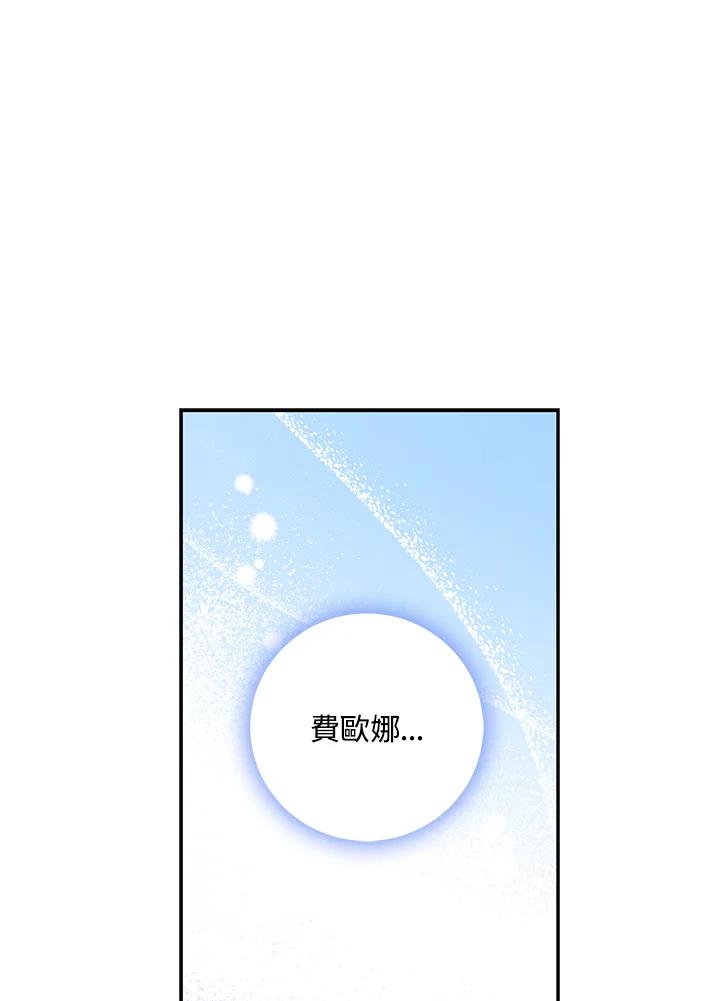 成为我笔下男主之妻 第19话 第27页
