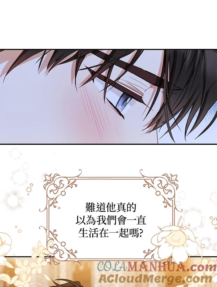 成为我笔下男主之妻 第19话 第13页