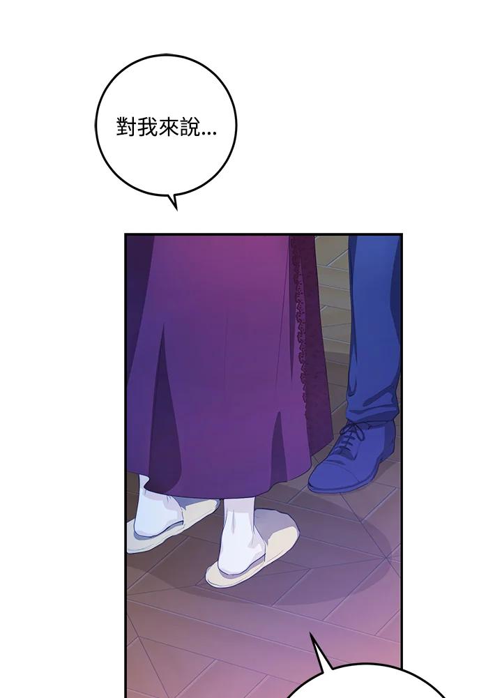 成为我笔下男主之妻 第19话 第30页