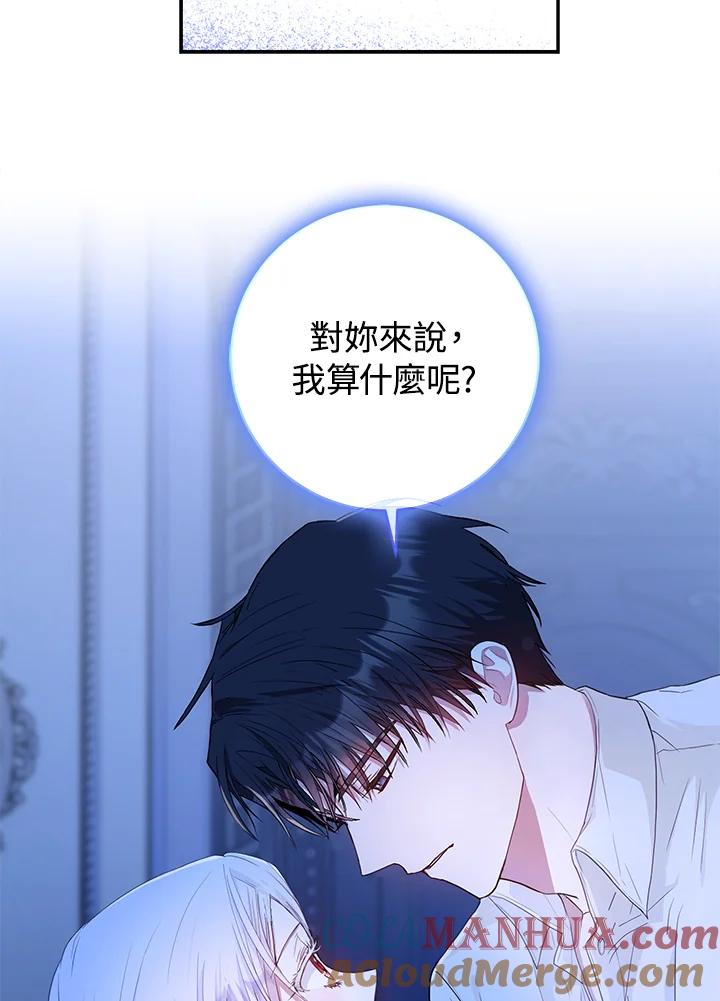 成为我笔下男主之妻 第19话 第28页