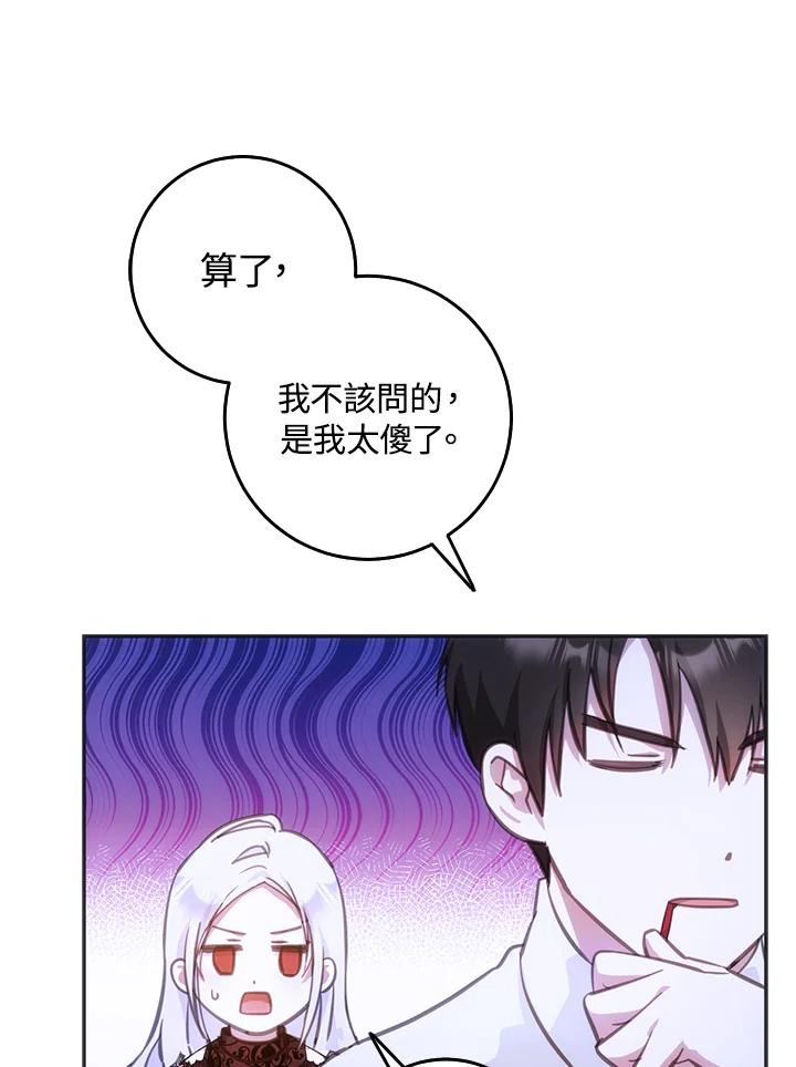 成为我笔下男主之妻 第19话 第36页