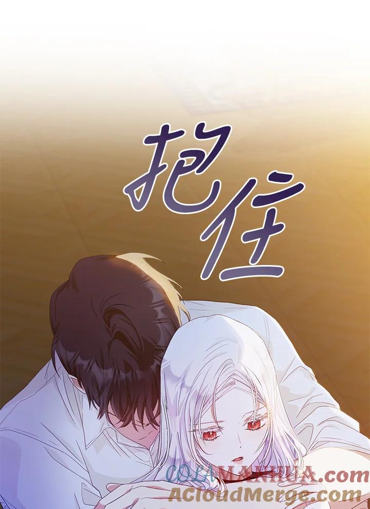 成为我笔下男主之妻 第19话 第43页