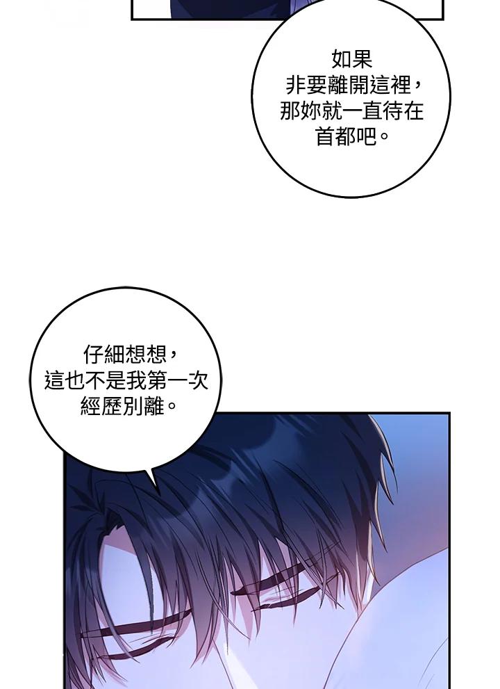 成为我笔下男主之妻 第19话 第47页