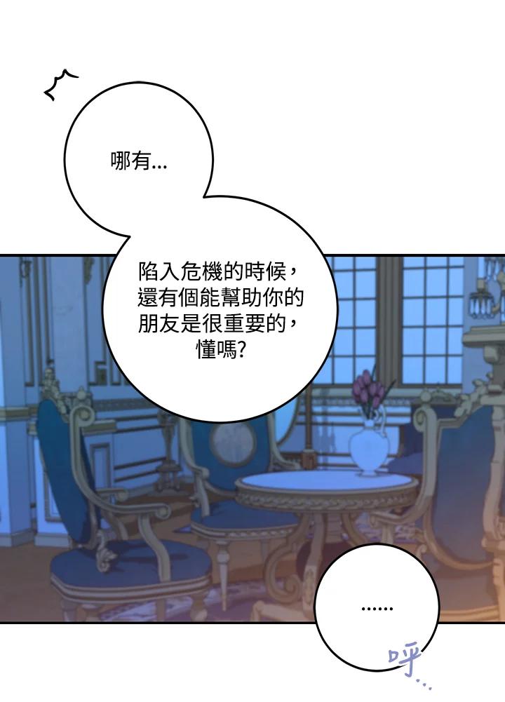 成为我笔下男主之妻 第19话 第26页