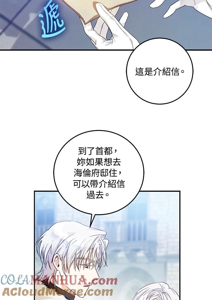 成为我笔下男主之妻 第19话 第67页