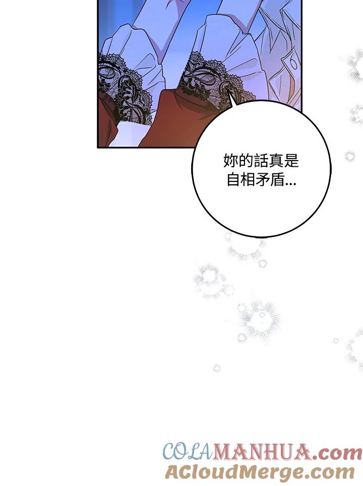 成为我笔下男主之妻 第19话 第25页