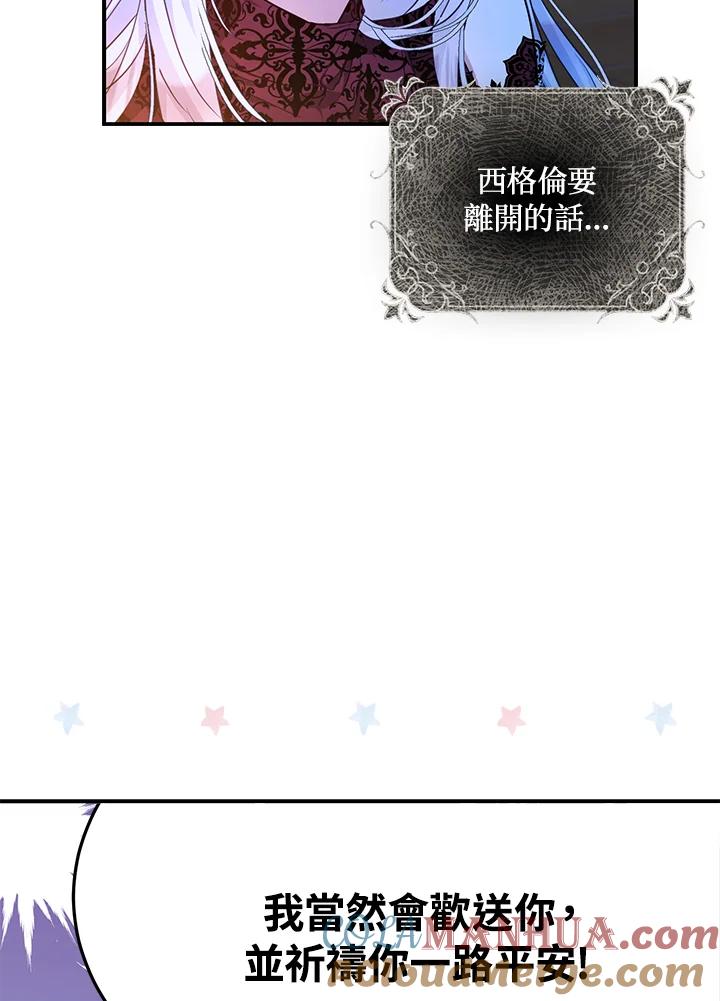 成为我笔下男主之妻 第19话 第34页