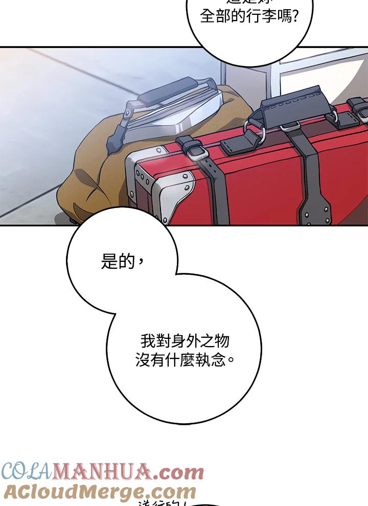 成为我笔下男主之妻 第19话 第61页