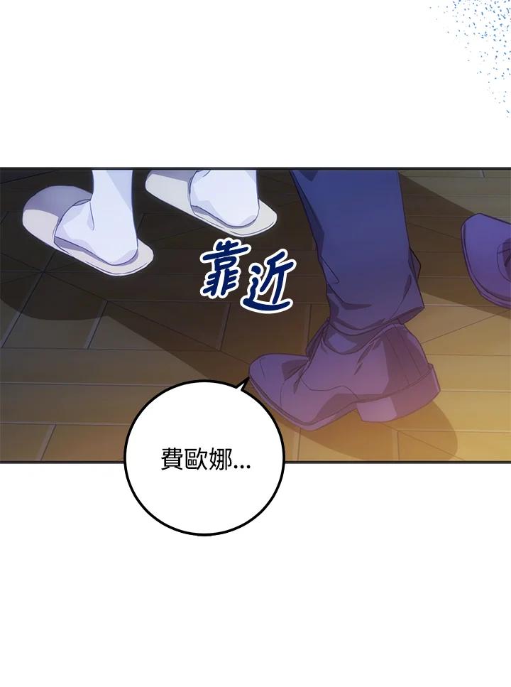 成为我笔下男主之妻 第19话 第42页