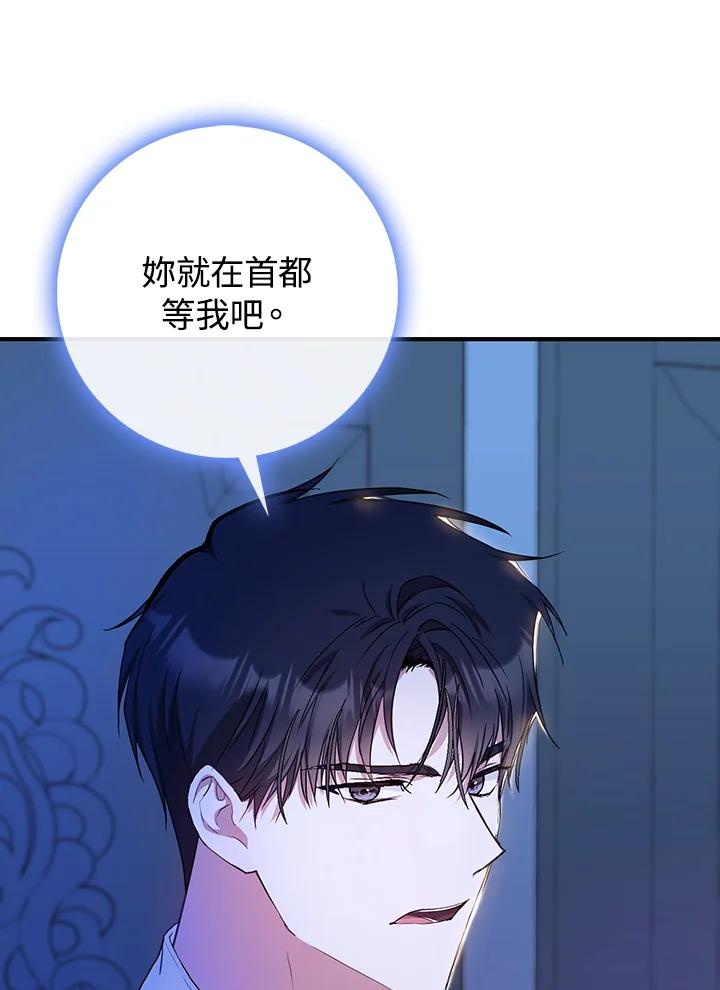 成为我笔下男主之妻 第19话 第54页