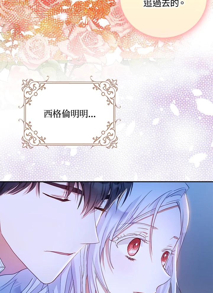成为我笔下男主之妻 第19话 第50页