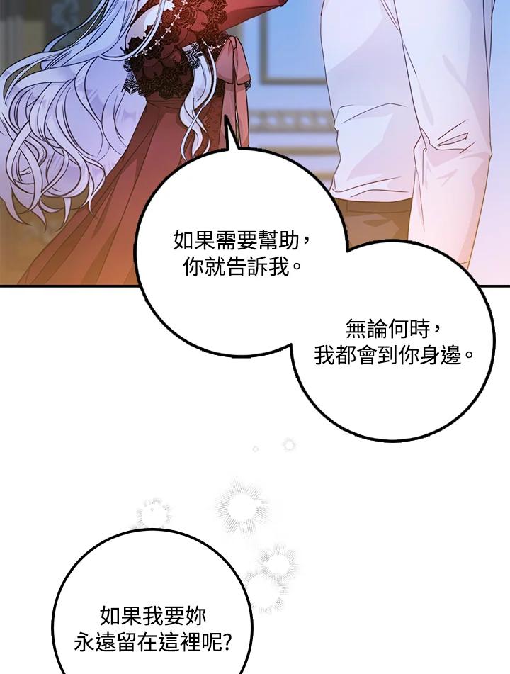 成为我笔下男主之妻 第19话 第21页