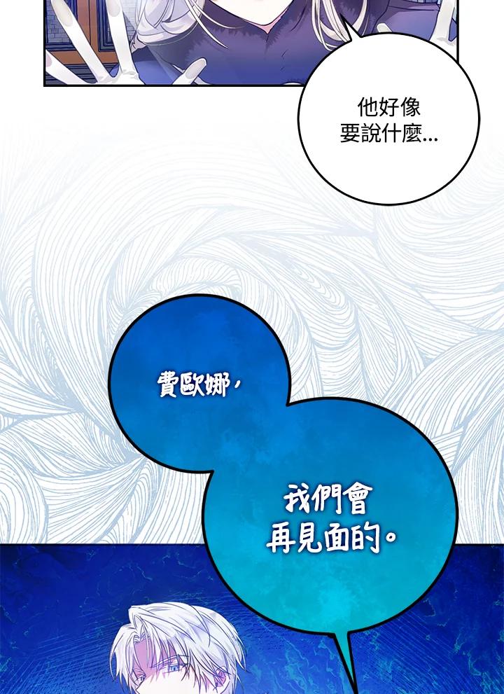 成为我笔下男主之妻 第19话 第80页