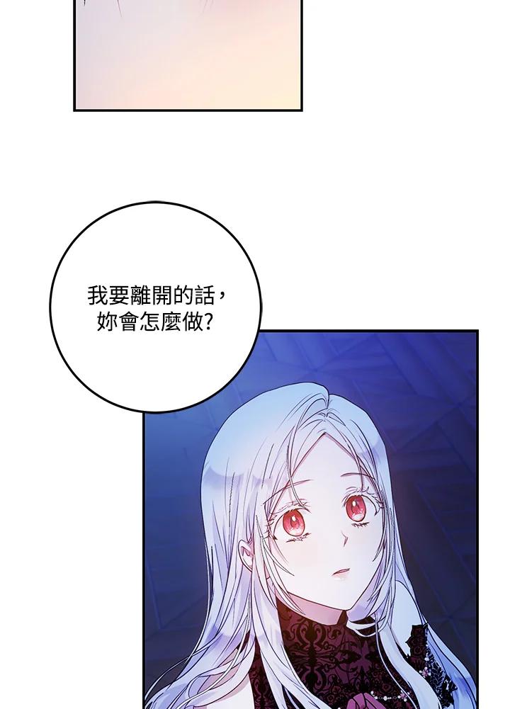 成为我笔下男主之妻 第19话 第32页