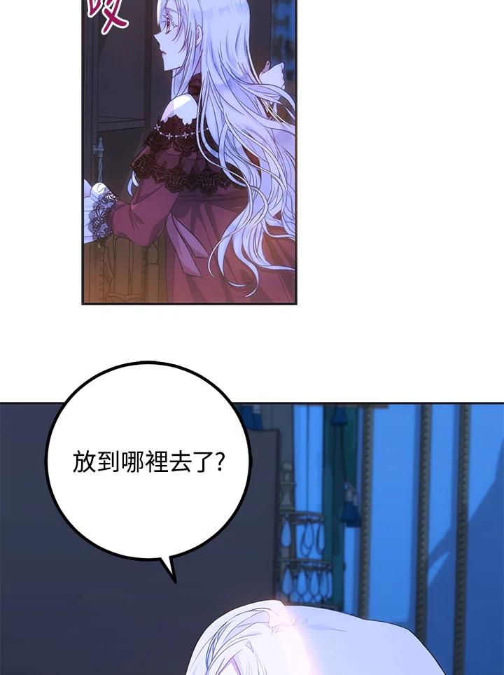 成为我笔下男主之妻 第19话 第39页