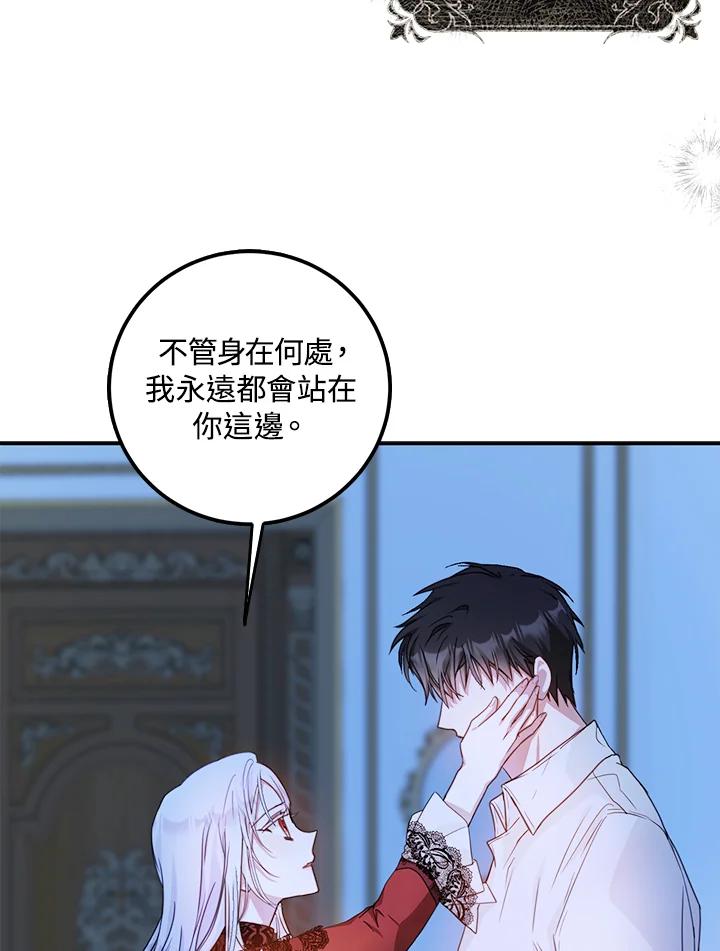 成为我笔下男主之妻 第19话 第20页
