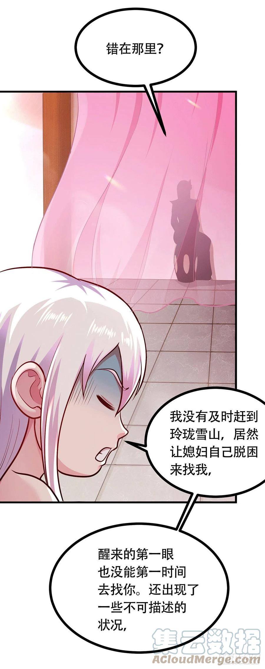 《总有道侣逼我双修》第196话 和老婆洞房~ 第17页