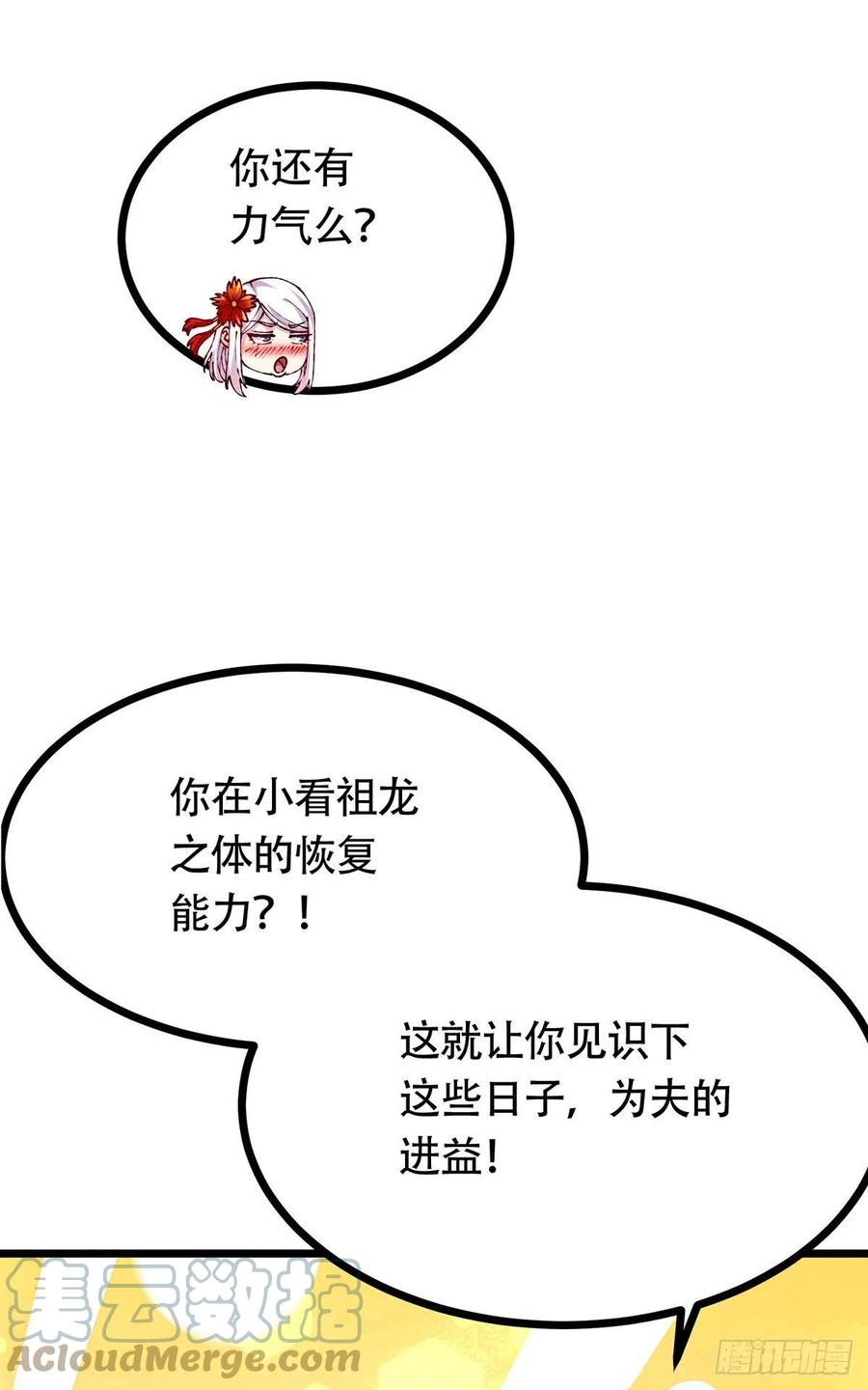 《总有道侣逼我双修》第196话 和老婆洞房~ 第25页