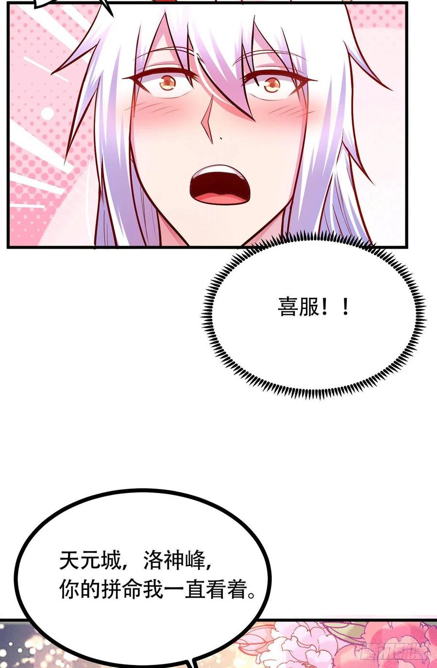 《总有道侣逼我双修》第196话 和老婆洞房~ 第20页