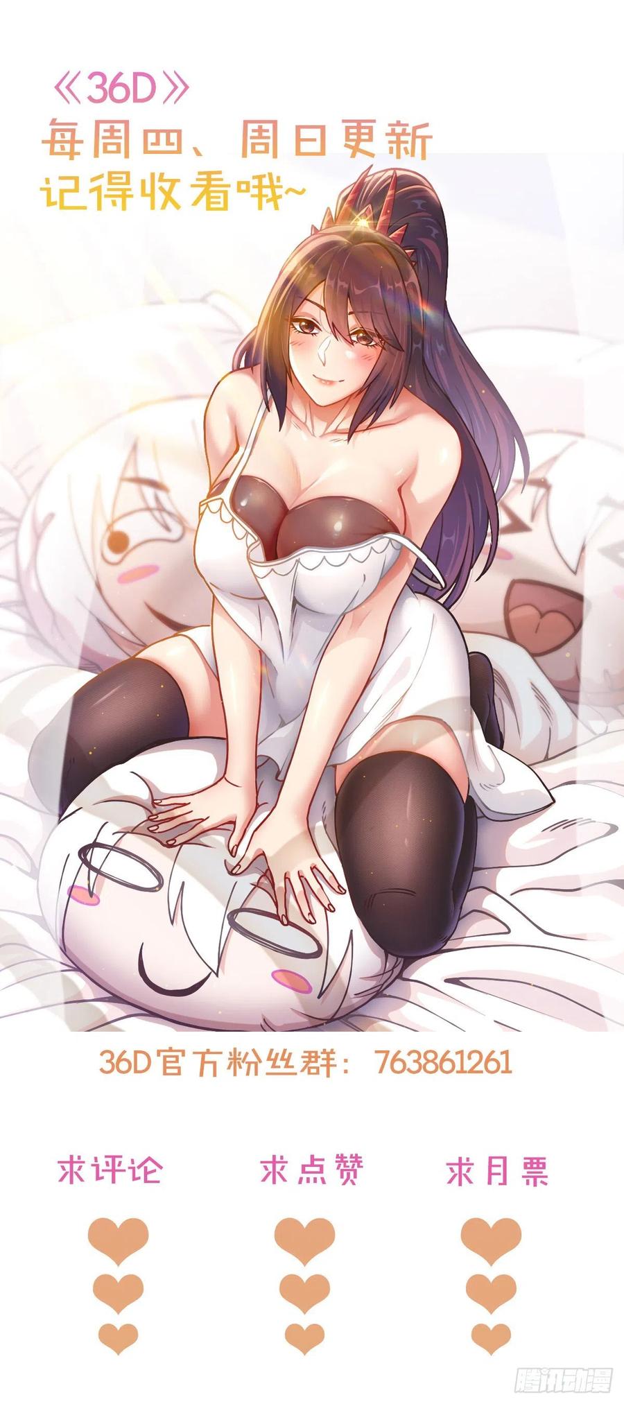 《总有道侣逼我双修》第196话 和老婆洞房~ 第38页