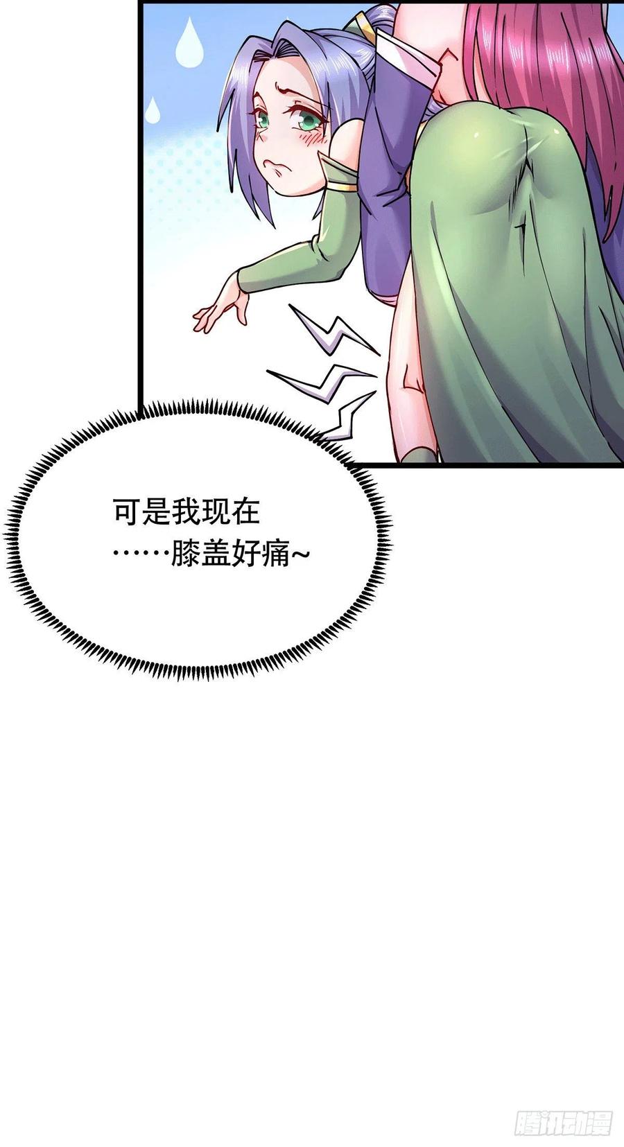 《总有道侣逼我双修》第196话 和老婆洞房~ 第14页