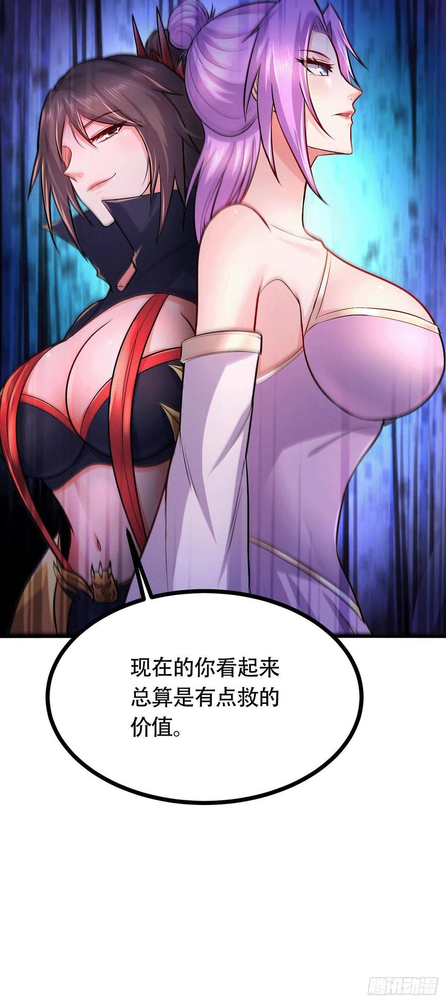 《总有道侣逼我双修》第196话 和老婆洞房~ 第8页