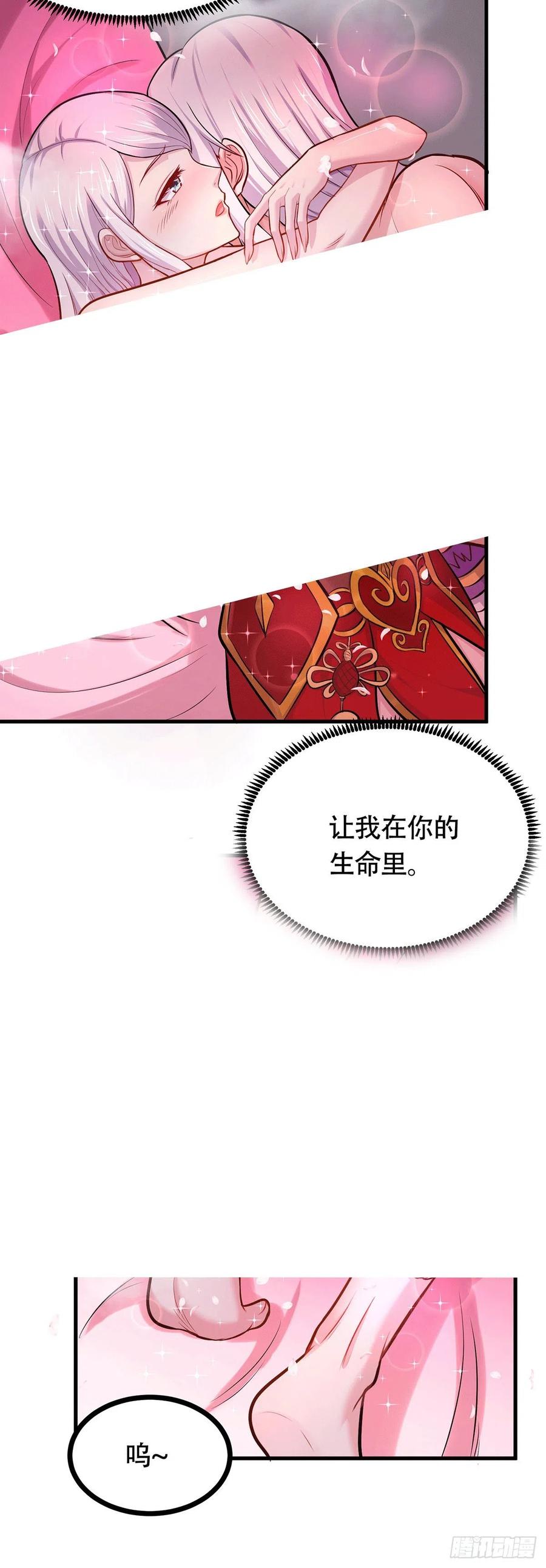 《总有道侣逼我双修》第196话 和老婆洞房~ 第32页