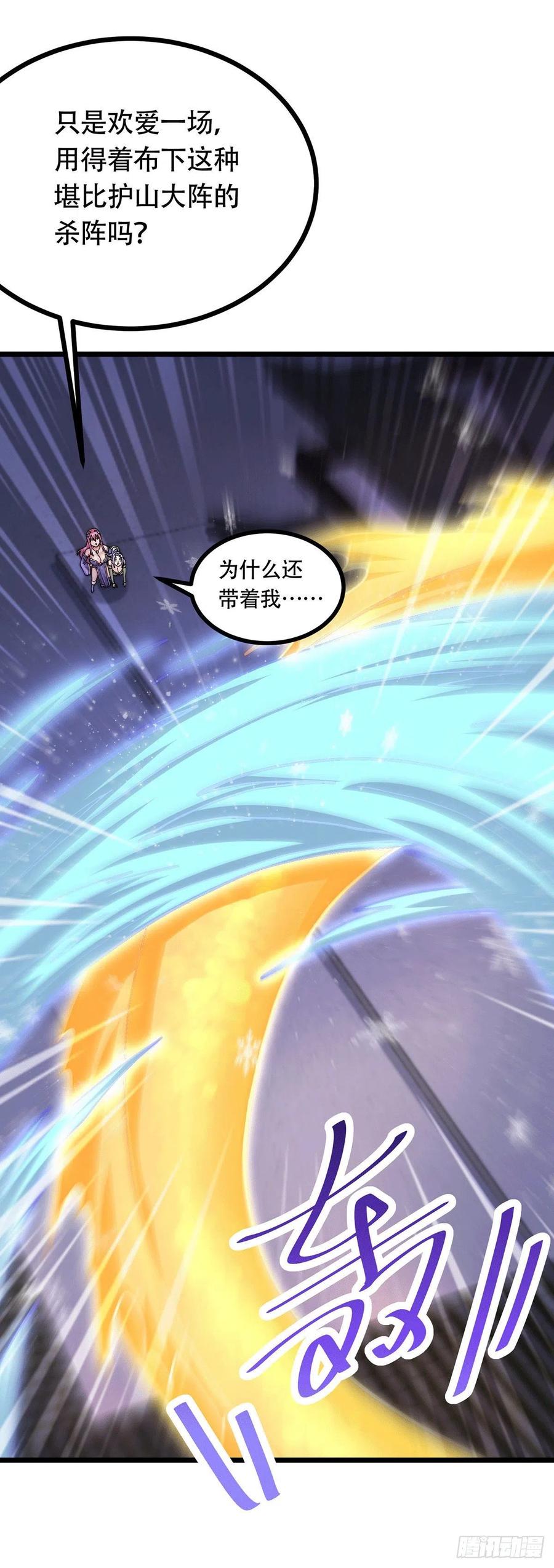 《总有道侣逼我双修》第196话 和老婆洞房~ 第36页