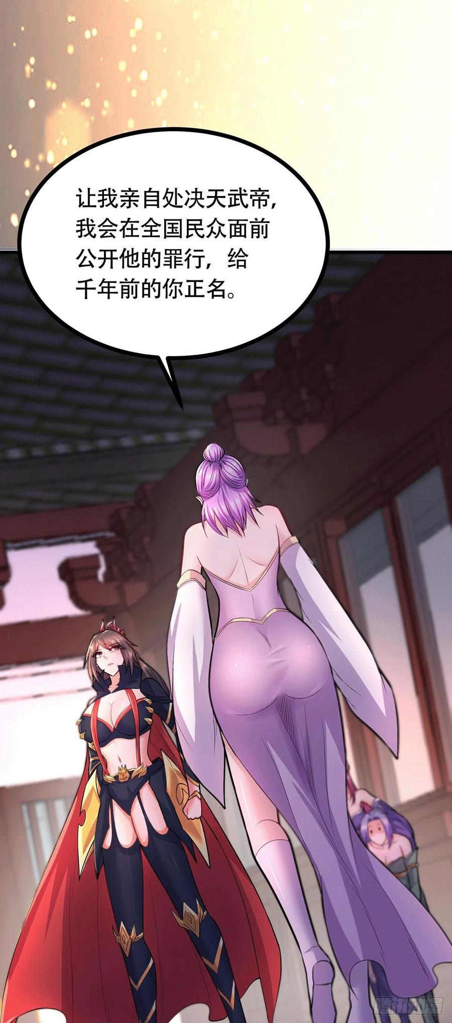 《总有道侣逼我双修》第196话 和老婆洞房~ 第6页